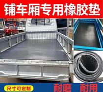 Automotive trunk buffer rubber pad truck conveyor truck pickup truck anti-slip rubber mattress pad wear resistance