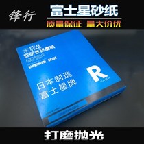 Japan Imports Fuji Star Dry Sandpaper Woodworking Dry Sandpaper Furniture Sandpaper White Sandpaper Imported Sandpaper