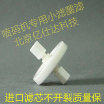 Small character inkjet printer Universal filter Ink return filter Small butterfly filter pump Front small filter Nozzle Front filter