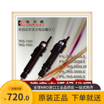 General agent Taiwan Kilisu P1L-TKS-2500L semi-automatic hand-pressed electric screwdriver