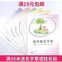 Shanghai student homework book Primary School student writing book exercise book Tian Zi book English mathematics language text unified version