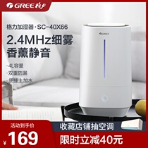 Gree humidifier SC-40X66 bedroom pregnant women and babies add water to small household silent air aromatherapy