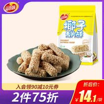 Coconut cereal crisp 192g pouch Hainan Pincense Garden Food Chocolate Wedding Joy Sugar Fruit Breakfast Snack Snacks