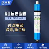 Jingjian RO membrane filter element 1812-75 gallon reverse osmosis membrane Membrane water purifier filter element Water purifier filter element Accessories Consumables