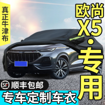 Oshang X5 special car ward cover sunscreen rain insulation heating and heating all four seasons general shade cover