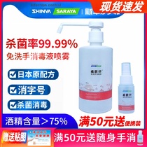 Xinhua Sharoja free hand sanitizing disinfectant spray Non-cleaning soft gel 75% Alcoholic Ethanol Germicidal Racecon