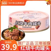 Beidaihe brand braised beef canned 178g Tencent ace Yushi IP outdoor convenient instant food