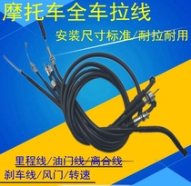 Suitable for New Continent Honda Jinfeng Rui SDH125-49-50 Clutch line Throttle line Mileage line Meter line speed
