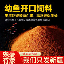 Deceit Fengyu Shrimp Eggs Hatching Eggs Young Fish Bullfighting Peacock Fish Opening Feed Anchovies small fish food