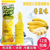 South Korea imported popsicle Bingley banana flavored ice cream 130ml 12 popular ice cream