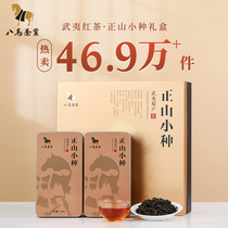 Bama tea Wuyi Black Tea Fujian origin Zhengshan small seed black tea gift box 250g