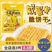 100 million OCEK salted egg yolks crunchy oat flavour 288g salty nourishing stomach comb Pizza Malt Soda cake Crisp Biscuit