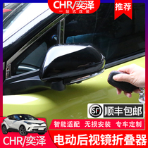 Suitable for Toyota CHR Yize Corolla Leiling rearview mirror folding modified electric ear electric automatic reversing mirror