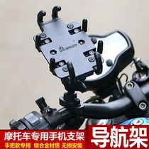Suitable for spring breeze SR250 150 400 650nk motorcycle mobile phone bracket aluminum alloy navigation frame modification