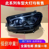 Applicable to 20 years of new 21 Mercedes-Benz GLS original plantain matrix laser LED headlight assembly accessories