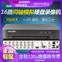 Hikvision DS-7816HUH-K2 16-way coaxial analog network hybrid HD video recorder H 265