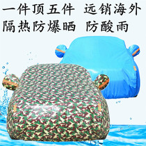 2020 new Chery Ruihu 3 car coat car cover sunscreen rainproof thickened insulation four seasons dust cover cloth cover