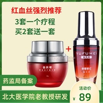Yufumei soothing red repair essence benefiting skin sensitive repair essence cream to remove red blood and repair cuticle thickening