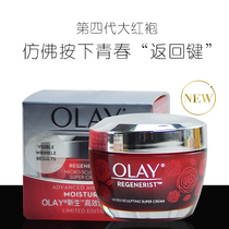 OLAY Freshman Plastic Cream Olay Red Bottle Refreshing Moisturizing Hydrating Lift Firming 50g for Men and Women