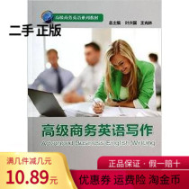 Second-hand Genuine Advanced Business English Writing Wang Yu Foreign Language Teaching and Research Press