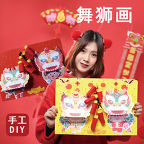 Xibao New Years Spring Festival lion dance hand diy material package kindergarten children self-made three-dimensional greeting card stickers gift