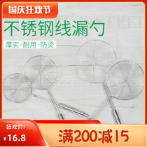 Line colander beef filter mesh leak stainless steel commercial household fried spoon scoop noodles dumplings