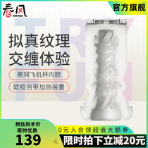 NetEase spring breeze TryFun soul black hole self-defense soft rubber masturbation replacement liner Male sex appliances Adult products
