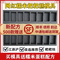 Nanjing glutinous rice Baba square cake mold 24 long square commercial glutinous rice cake baking baking tray for multi-brand use