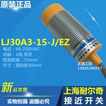 Shanghai Nelci proximity switch LJ30A3-15-J EZ AC 2-wire NO often open
