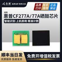 Applicable HP M429fdw chip M329dw M429dw CF277A printer chip count HP77A M329dn M429dn