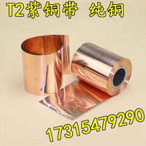 Pure copper Copper strip Copper plate Copper foil Copper skin Grounding copper strip Copper strip Copper strip 0 01-1mm