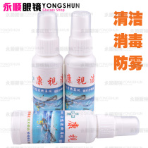 Lens cleaning agent glasses disinfection cleaning agent care agent cleaner 1 bottle