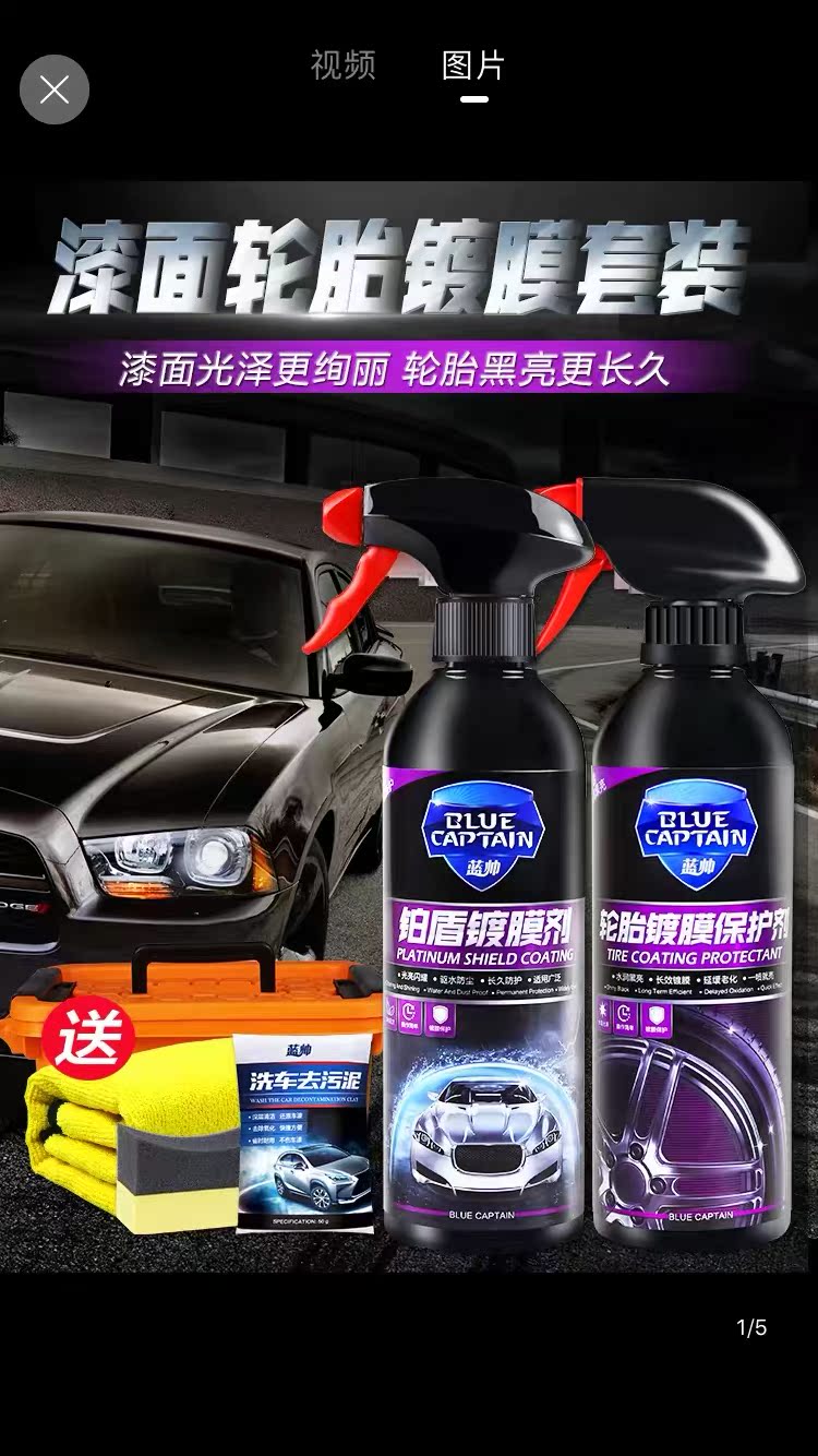 蓝帅漆面轮胎镀膜套装镀晶/车釉/车漆镀膜