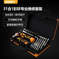 Jikomei multifunctional ratchet screwdriver set household furniture car universal mobile phone repair tool disassembly machine