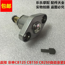 Jialing Zongshen CB150 250 engine small chain automatic tensioner time gauge chain tensioner pressure strip