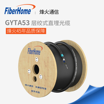 Beacon communication (FiberHome) four-core outdoor optical cable armor single mode 4 core 6 core 8 core 12 core 36 core 48 core 72 core 96 core 144 core foreign spectrophot fiber