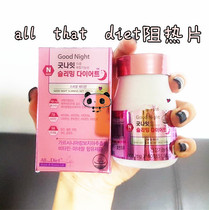South Korea good night all that diet heat resistance tablets night burning belly sugar tablets Garcinia yellow fruit tablets