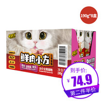 Open meal Le Fresh meat Xiao Fang chicken tuna Pumpkin Full price full-term cat food Cat staple food wet food 190g*8 even packs