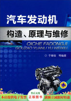 Automotive Engine Construction Principle and Maintenance