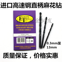 Ouba ET drill nozzle HSS high speed steel peak steel 0 3-13MM straight handle precision twist drill bit electric drill drill hole