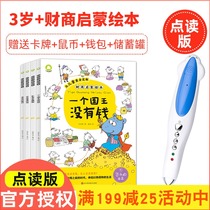 Chinese childrens financial education Enlightenment picture book reading plate malt small up to the reading pen official website supporting story book