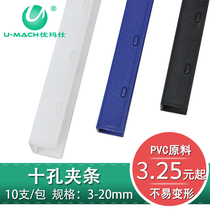 Youmashi binding folder strip ten-hole clip strip 3mm-20mm plastic clip strip ten-tooth hard PVC clip strip 10 packs
