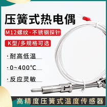 Temperature control instrument injection molding machine compression spring thermocouple temperature control K-type sensor thermostat temperature sensing probe
