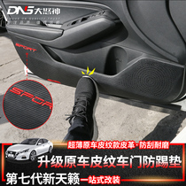 Specially Used for 13-2021 Model 7 Generation Xintiandi Protective Cushion Door Side Door Panel Kick Pad Interior Modification