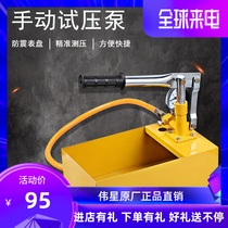 Manual pressure test pump Weixing prtube special thickened copper test Press pipe floor heating leak detector press household