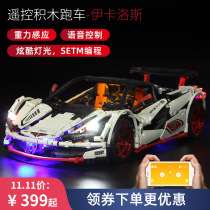 legao building block remote control car Zhiyi car assembly remote control 4WD car 6-9 years old 10 boy birthday gift 12