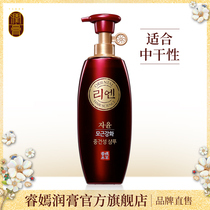 Rui Yan Zi Yun Net tough Shampoo 500ml Medium dry hair repair damaged strong hair Imported from Korea