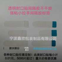 Small handle sealing tape folding double-sided tape small handle tape long sealing tape printing instructions sealing tape