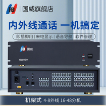 Guowei (HB) Program-Controlled Telephone Exchange GW800 Rack 8-in 16-out Extensible Enterprise Group Gate Number Telephone Exchange Hotel Factory Hospital Telephone Exchange