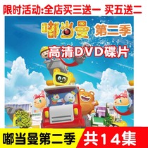 Childrens cartoon Dudangman second season Car home DVD HD disc disc Cartoon puzzle disc